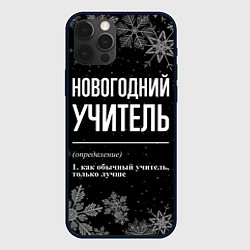 Чехол для iPhone 12 Pro Max Новогодний учитель на темном фоне, цвет: 3D-черный