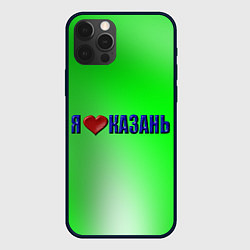 Чехол для iPhone 12 Pro Max Любящие город Казань, цвет: 3D-черный