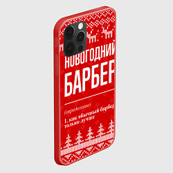 Чехол для iPhone 12 Pro Max Новогодний барбер: свитер с оленями, цвет: 3D-красный — фото 2