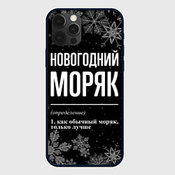 Чехол для iPhone 12 Pro Max Новогодний моряк на темном фоне, цвет: 3D-черный