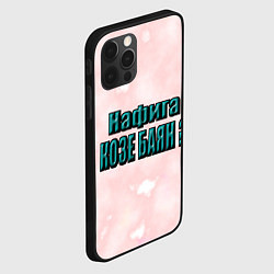 Чехол для iPhone 12 Pro Max Зачем козе баян, цвет: 3D-черный — фото 2