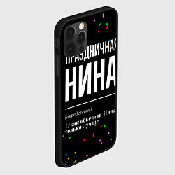 Чехол для iPhone 12 Pro Max Праздничная Нина конфетти, цвет: 3D-черный — фото 2