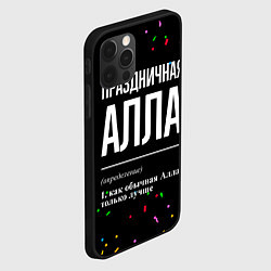 Чехол для iPhone 12 Pro Max Праздничная Алла конфетти, цвет: 3D-черный — фото 2