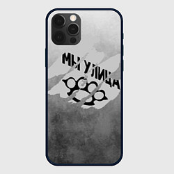 Чехол для iPhone 12 Pro Max Му улица серый туман, цвет: 3D-черный