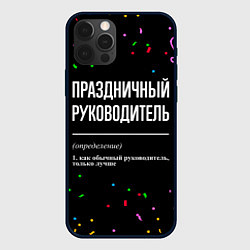 Чехол для iPhone 12 Pro Max Праздничный руководитель и конфетти, цвет: 3D-черный