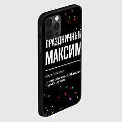 Чехол для iPhone 12 Pro Max Праздничный Максим и конфетти, цвет: 3D-черный — фото 2