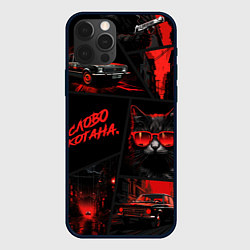 Чехол для iPhone 12 Pro Max Слово котана, цвет: 3D-черный