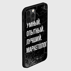 Чехол для iPhone 12 Pro Max Умный, опытный, лучший: маркетолог, цвет: 3D-черный — фото 2