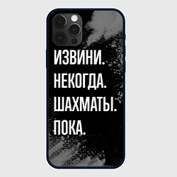 Чехол для iPhone 12 Pro Max Извини, некогда, шахматы, пока, цвет: 3D-черный