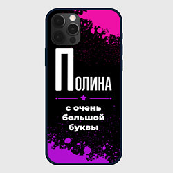 Чехол для iPhone 12 Pro Max Полина: с очень большой буквы, цвет: 3D-черный