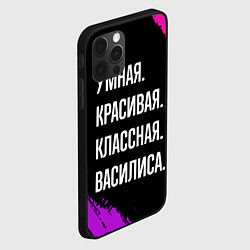 Чехол для iPhone 12 Pro Max Умная, красивая классная: Василиса, цвет: 3D-черный — фото 2