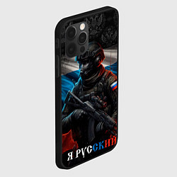 Чехол для iPhone 12 Pro Max Солдат русский, цвет: 3D-черный — фото 2
