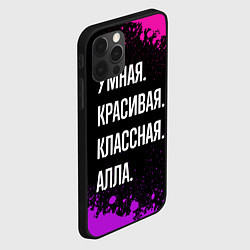 Чехол для iPhone 12 Pro Max Умная, красивая классная: Алла, цвет: 3D-черный — фото 2