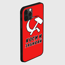 Чехол для iPhone 12 Pro Max Серп и молот коси и забивай, цвет: 3D-черный — фото 2