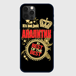 Чехол для iPhone 12 Pro Max Аналитик - лучший из лучших, цвет: 3D-черный