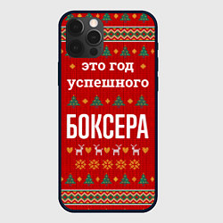 Чехол для iPhone 12 Pro Max Это год успешного Боксера, цвет: 3D-черный