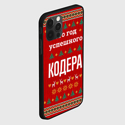 Чехол для iPhone 12 Pro Max Это год успешного Кодера, цвет: 3D-черный — фото 2