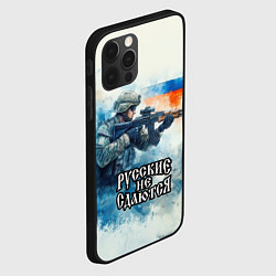 Чехол для iPhone 12 Pro Max Русские не сдаются, цвет: 3D-черный — фото 2