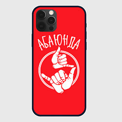 Чехол для iPhone 12 Pro Max Абаюнда, цвет: 3D-черный