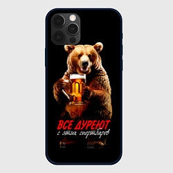 Чехол для iPhone 12 Pro Max Все дуреют с этих спорт-баров, цвет: 3D-черный