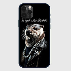 Чехол для iPhone 12 Pro Max Все дуреют с этого авторитета, цвет: 3D-черный