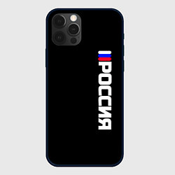 Чехол для iPhone 12 Pro Max Россия с флагом чёрный фон, цвет: 3D-черный