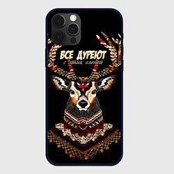 Чехол для iPhone 12 Pro Max Все дуреют с этих оленей, цвет: 3D-черный