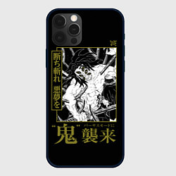 Чехол для iPhone 12 Pro Max Кокушибо Тсугикуни - демон, цвет: 3D-черный