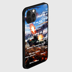 Чехол для iPhone 12 Pro Max Сленг геймеров танкистов, цвет: 3D-черный — фото 2