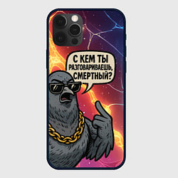 Чехол для iPhone 12 Pro Max С кем ты разговариваешь смертный - голубь, цвет: 3D-черный