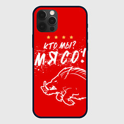 Чехол для iPhone 12 Pro Max Кто мы - мясо - кабан, цвет: 3D-черный