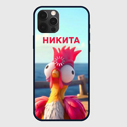 Чехол для iPhone 12 Pro Max Никита - загрузка - смешной петух, цвет: 3D-черный