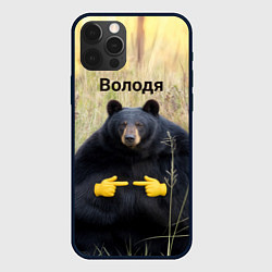 Чехол для iPhone 12 Pro Max Володя - мишка, цвет: 3D-черный