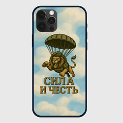Чехол для iPhone 12 Pro Max Сила и честь лев ВДВ, цвет: 3D-черный