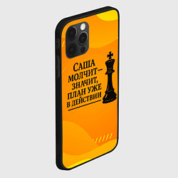 Чехол для iPhone 12 Pro Max Саша молчит план в действии, цвет: 3D-черный — фото 2