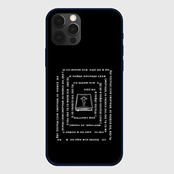 Чехол для iPhone 12 Pro Max Не убоюся зла текст-квадрат черно-белый, цвет: 3D-черный