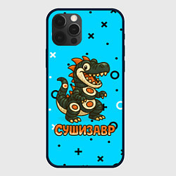 Чехол для iPhone 12 Pro Max Сушизавр, цвет: 3D-черный