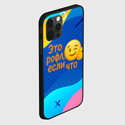 Чехол для iPhone 12 Pro Max Это рофл если что - смайлик, цвет: 3D-черный — фото 2