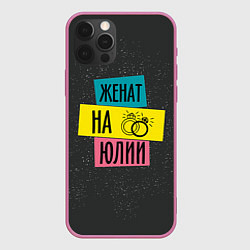 Чехол для iPhone 12 Pro Max Женя Юля, цвет: 3D-малиновый