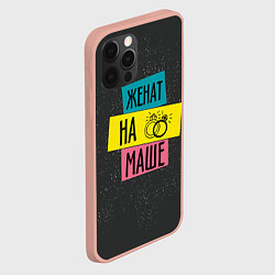 Чехол для iPhone 12 Pro Max Жена Маша, цвет: 3D-светло-розовый — фото 2