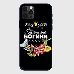 Чехол iPhone 12 Pro Max Богиня Татьяна