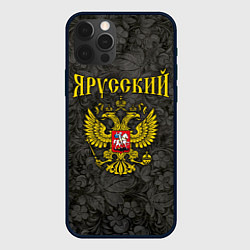 Чехол для iPhone 12 Pro Max Я Русский, цвет: 3D-черный