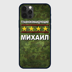Чехол iPhone 12 Pro Max Главнокомандующий Михаил