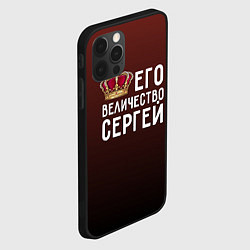 Чехол для iPhone 12 Pro Max Его величество Сергей, цвет: 3D-черный — фото 2