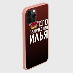 Чехол для iPhone 12 Pro Max Его величество Илья, цвет: 3D-светло-розовый — фото 2