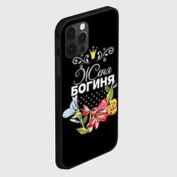 Чехол для iPhone 12 Pro Max Богиня Женя, цвет: 3D-черный — фото 2