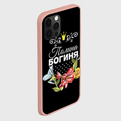 Чехол для iPhone 12 Pro Max Богиня Полина, цвет: 3D-светло-розовый — фото 2