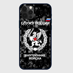 Чехол для iPhone 12 Pro ВВ: Служу России, цвет: 3D-черный