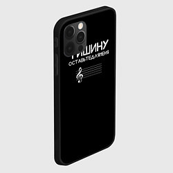 Чехол для iPhone 12 Pro Тишину оставьте для меня, цвет: 3D-черный — фото 2