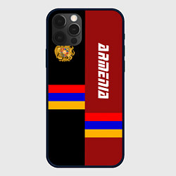 Чехол для iPhone 12 Pro Armenia, цвет: 3D-черный